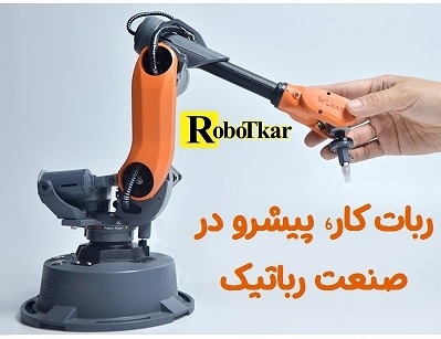 لوگو شرکت ربات کار