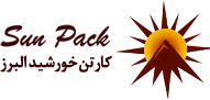 لوگو شرکت کارتن خورشید البرز